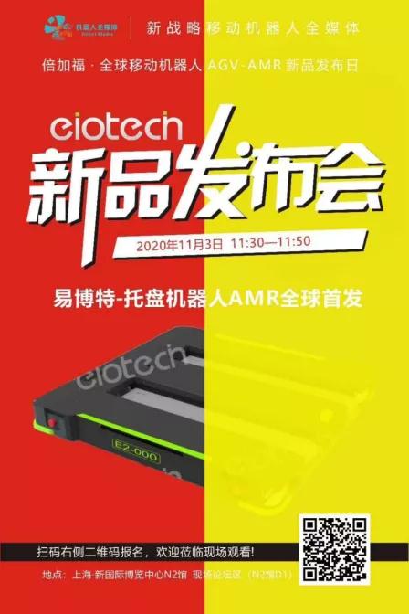 易博特托盤(pán)機(jī)器人全球首發(fā)