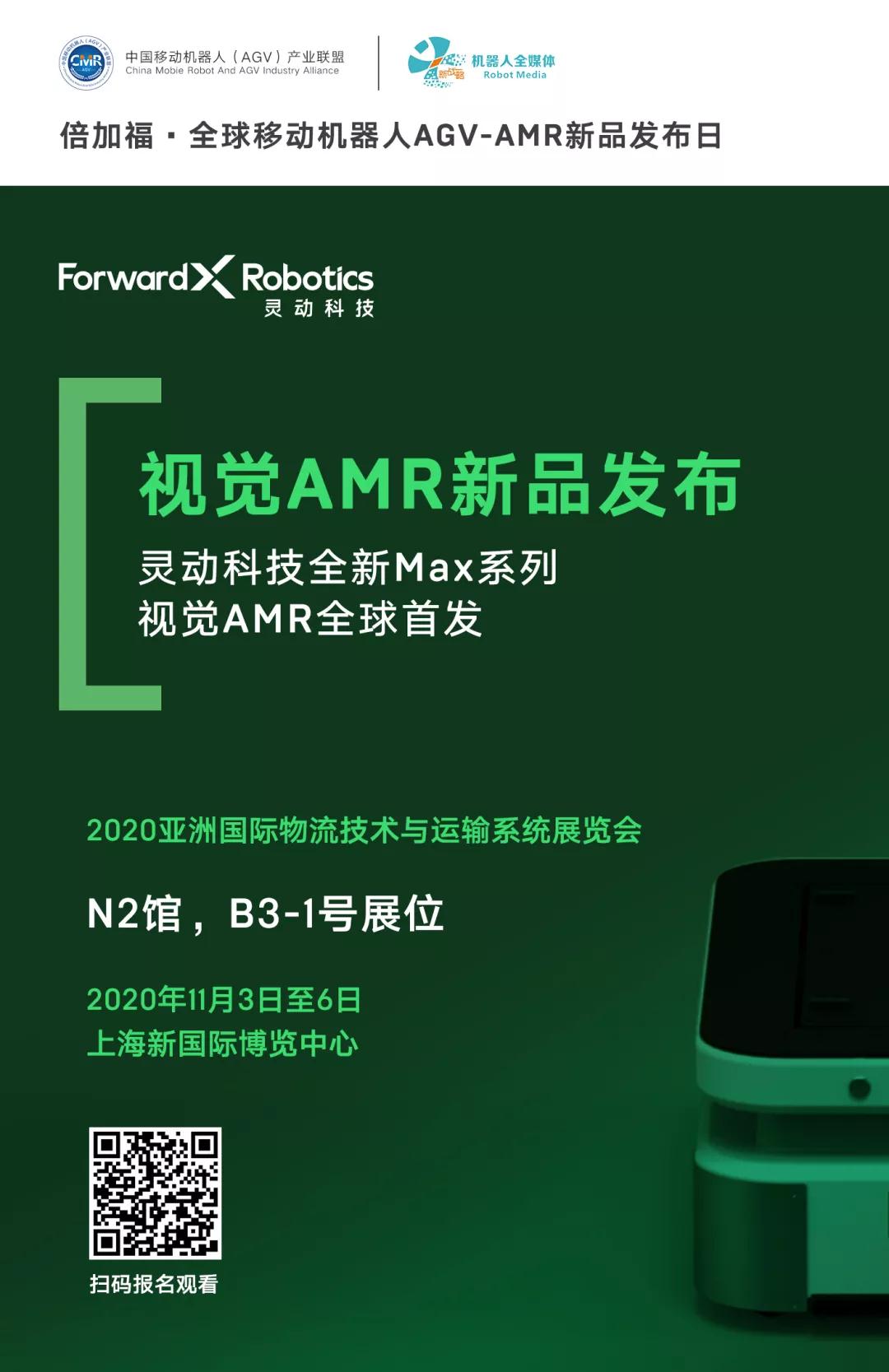 靈動(dòng)科技全新Max系列視覺AMR全球首發(fā)！
