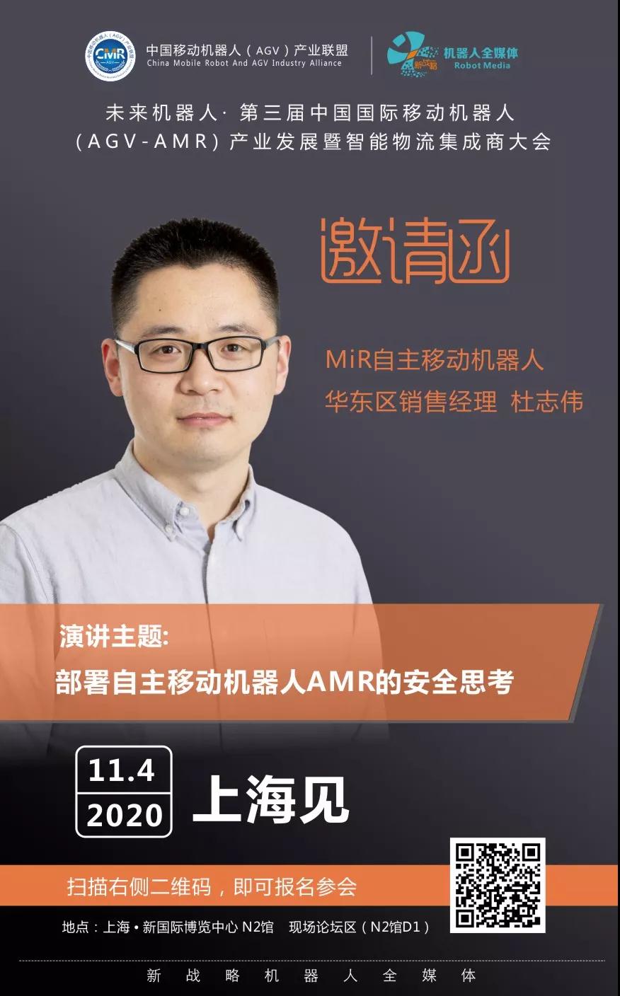 MIR發(fā)布《移動(dòng)機(jī)器人部署安全指南》白皮書
