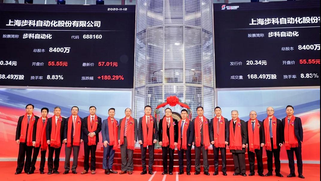 步科自動化科創板上市！