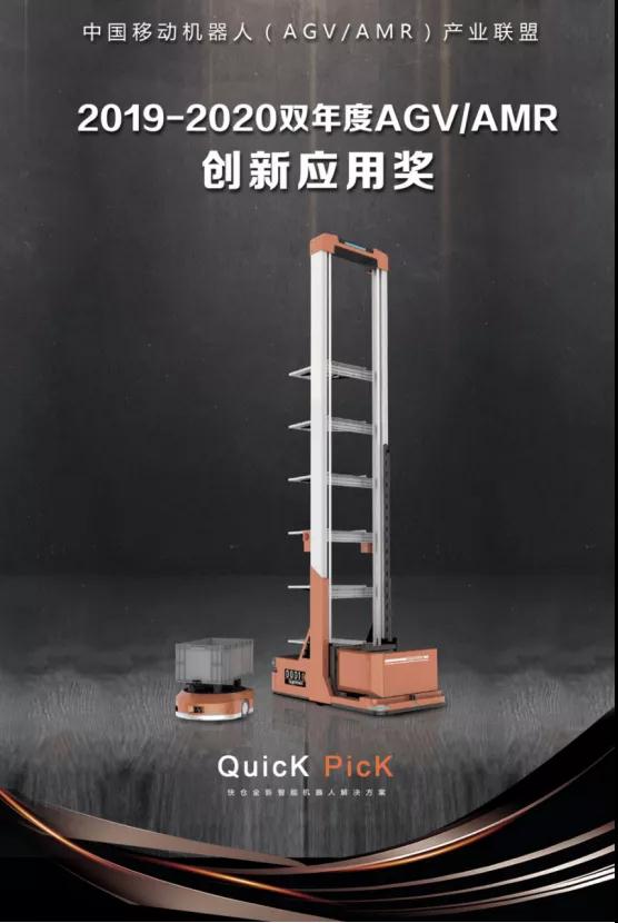 快倉智能：解密Quick Pick智能揀選新方案