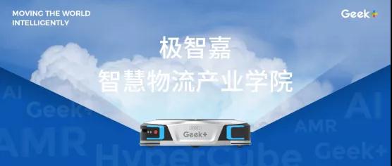 極智嘉攜手濰坊職業(yè)學院、中物聯(lián)訊共建物流機器人行業(yè)首個智慧物流產(chǎn)業(yè)學院