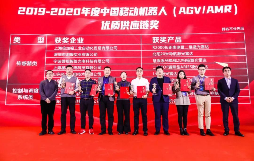科力光電榮獲2019-2020年度中國移動機(jī)器人優(yōu)質(zhì)供應(yīng)鏈獎(jiǎng)