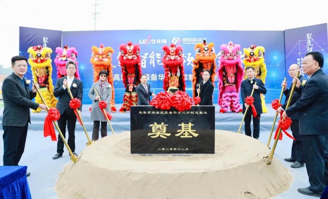 先導(dǎo)智能華南總部制造基地奠基儀式隆重舉行