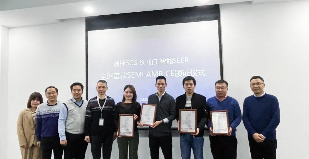 仙工智能（SEER）獲SGS歐盟CE認(rèn)證，開(kāi)啟全球化戰(zhàn)略布局