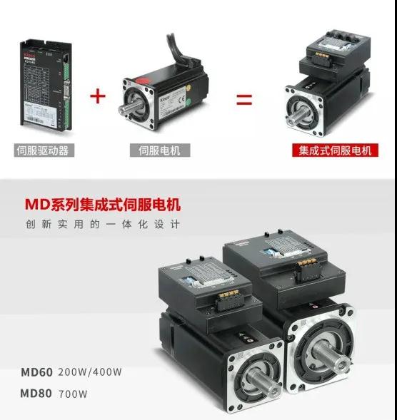 【優(yōu)質(zhì)供應(yīng)鏈獎(jiǎng)】步科——MD系列集成式伺服電機(jī)