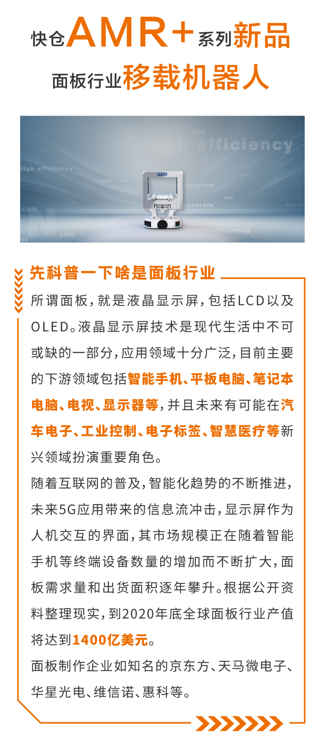 快倉智能推出面板行業移載機器人