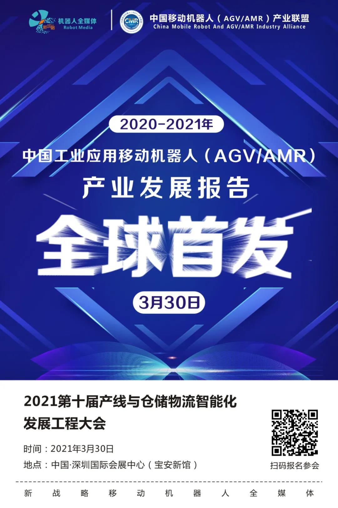 2020年中國工業應用移動機器人新增量達41000臺，市場規模達76.8億元