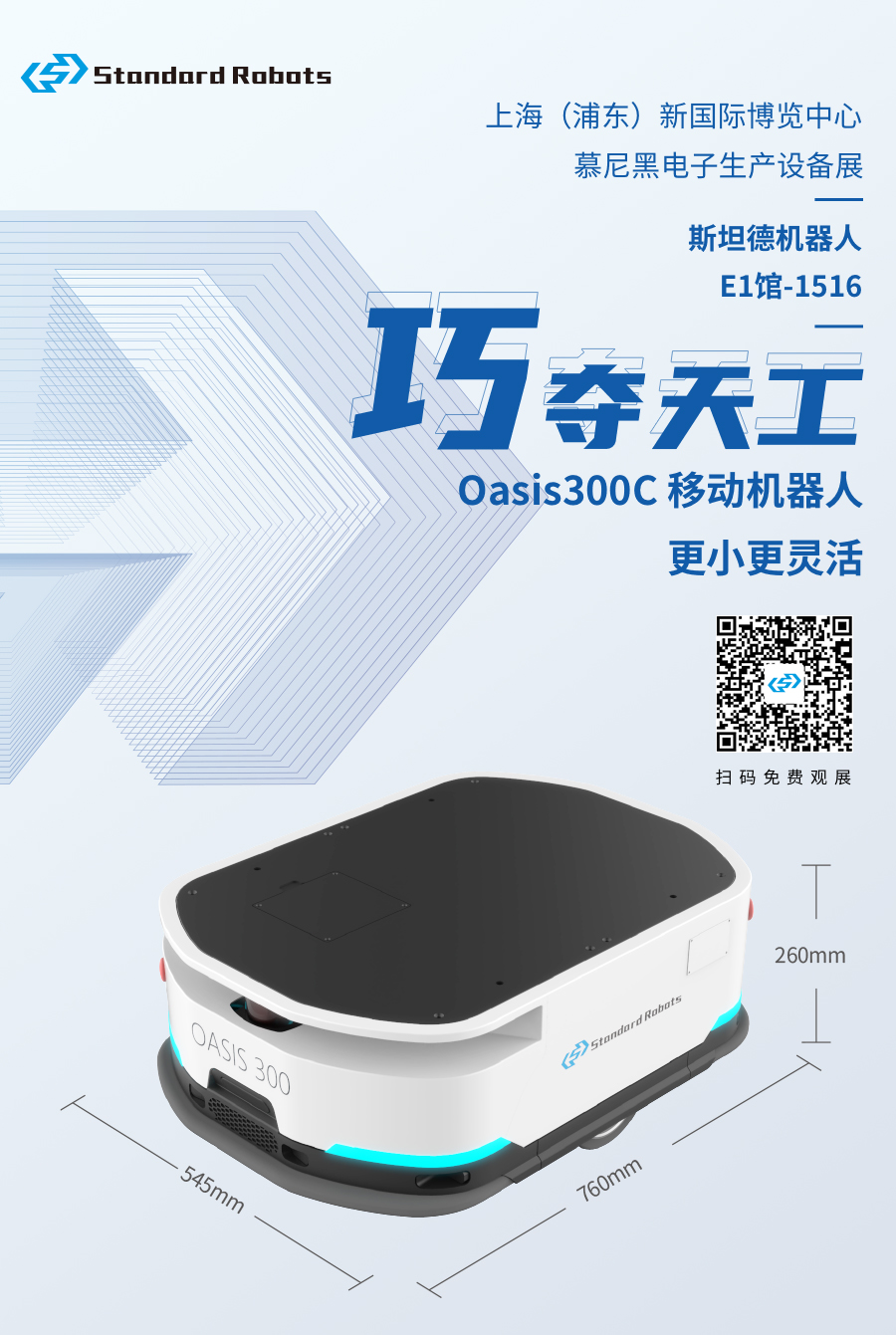 尺寸直降28%！斯坦德推出更小更靈活的AMR物流機器人