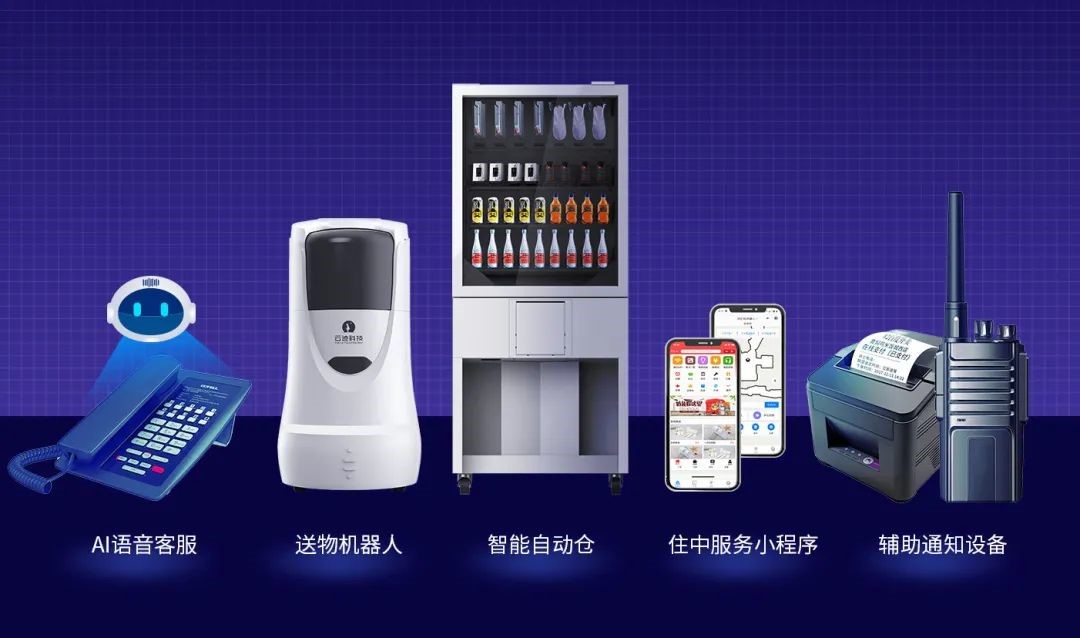 云跡發(fā)布酒店住中服務(wù)數(shù)字化解決方案，提高服務(wù)效率/數(shù)字驅(qū)動(dòng)運(yùn)營
