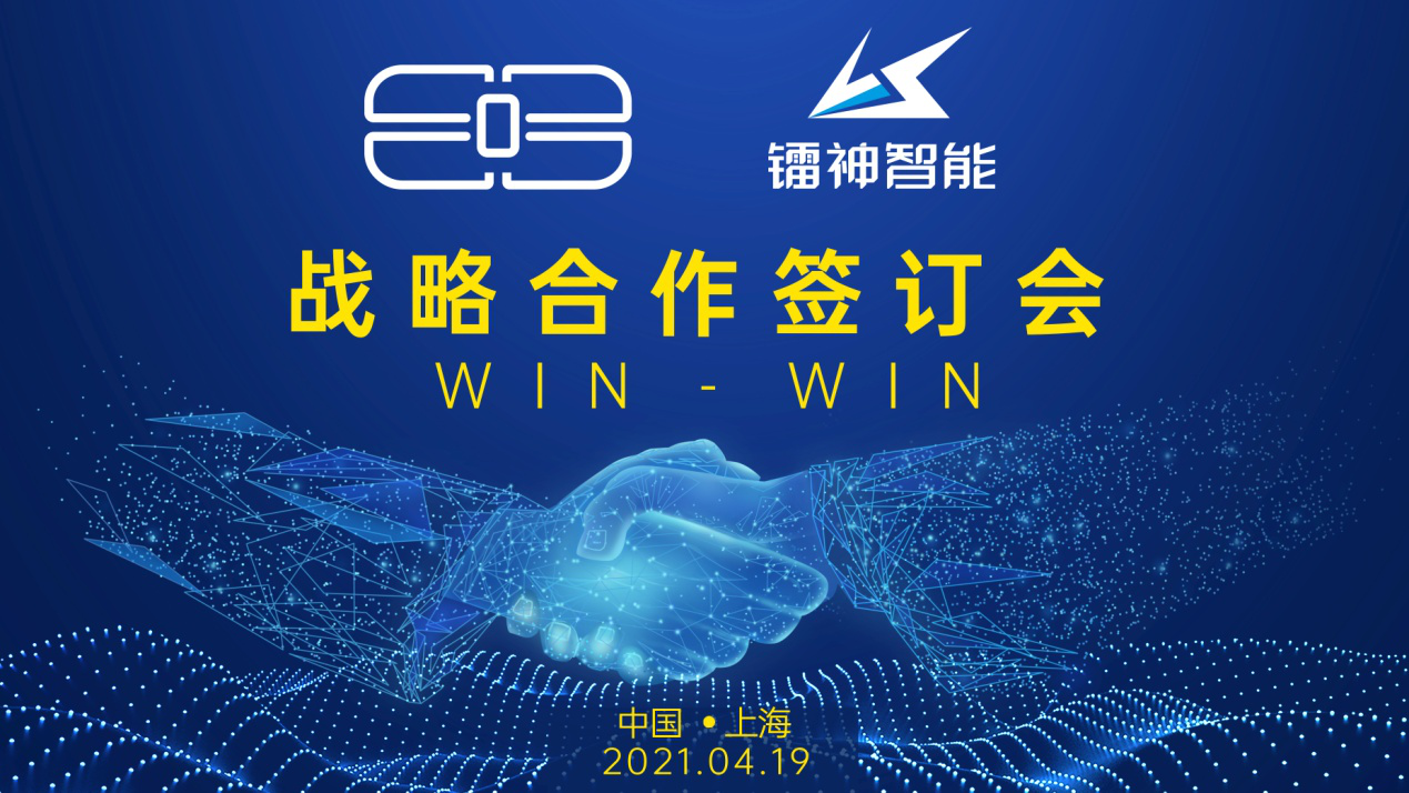 東風(fēng)悅享與鐳神智能簽約深化戰(zhàn)略合作