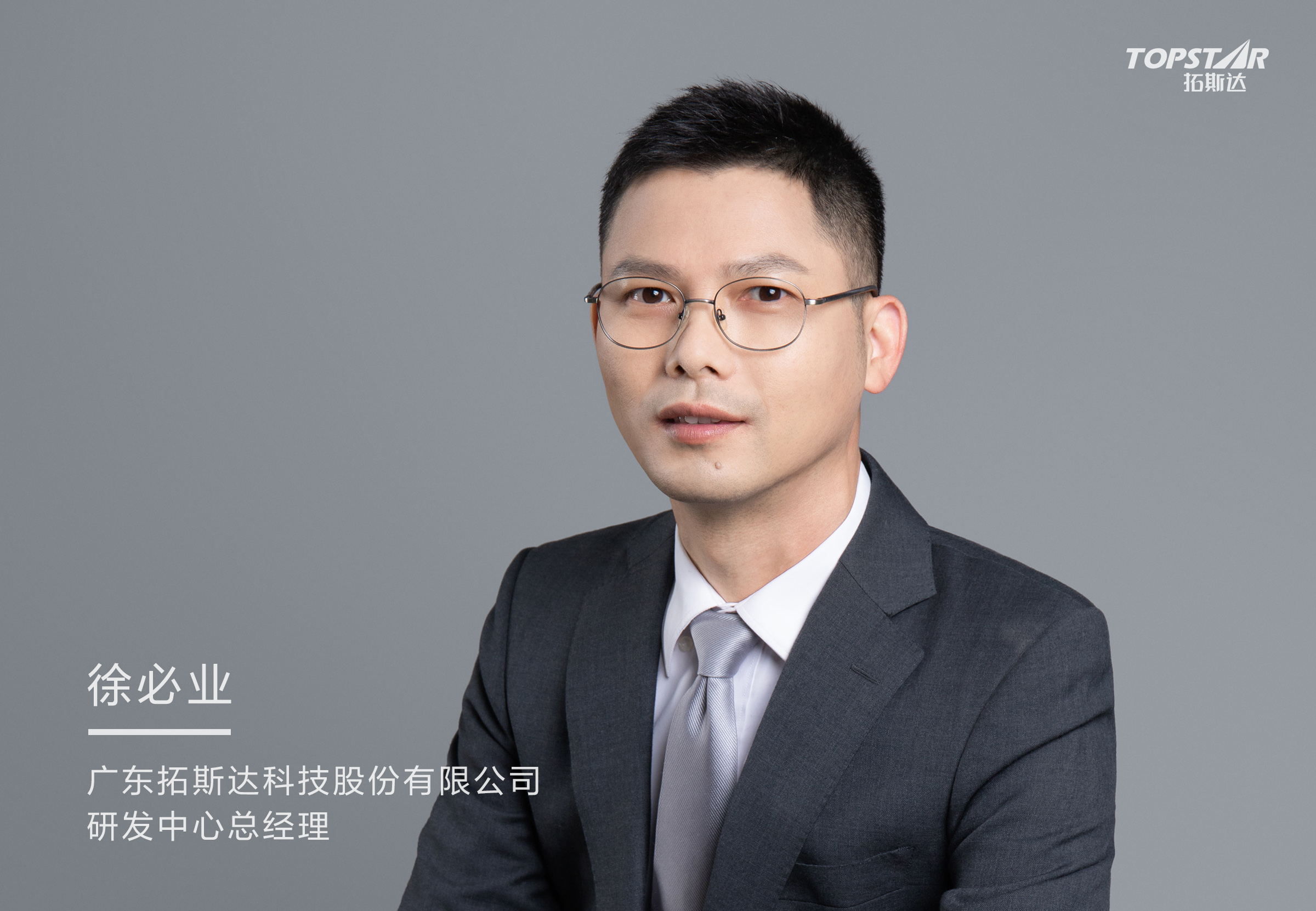 徐必業：我們要在拓斯達做對的事情