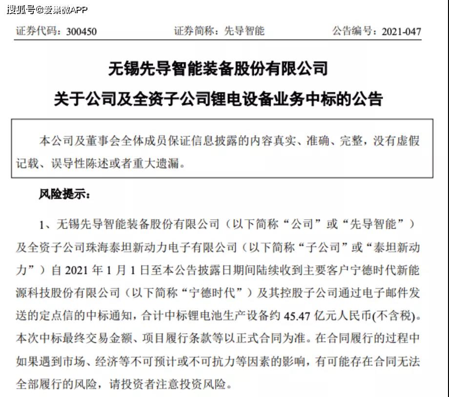 先導智能：今年累計中標寧德時代鋰電設備約45億元
