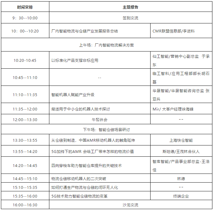 百家終端齊聚-華北區廠內智能物流與倉儲智能化峰會即將開啟！