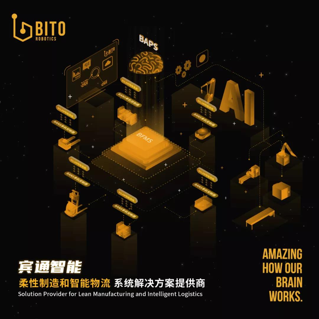 從底層執(zhí)行到智能排產(chǎn)，賓通智能打造柔性生產(chǎn)最優(yōu)解