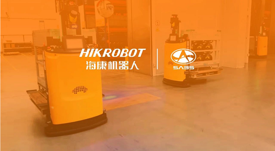 海康機器人叉取AMR助力汽車行業SABS、博世華域轉向智能化升級