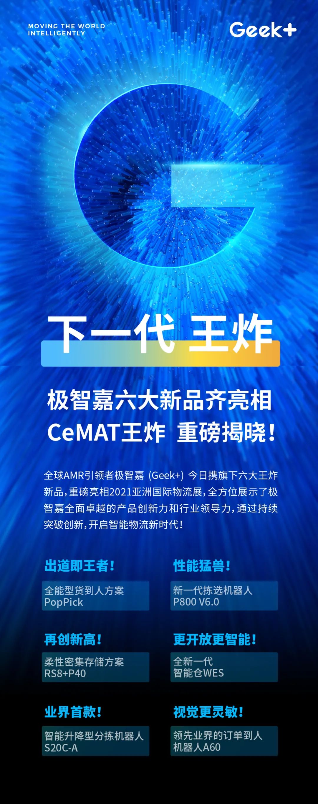 極智嘉重磅發(fā)布顛覆式新一代貨到人方案PopPick！