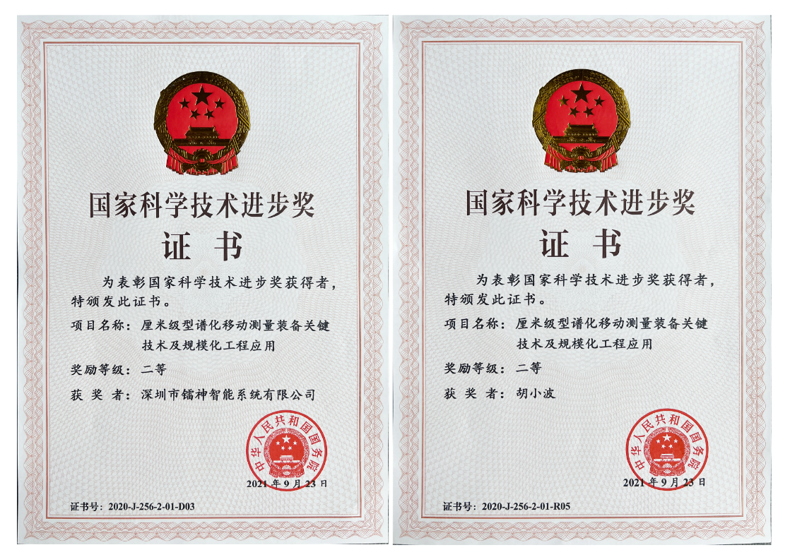 激光雷達(dá)領(lǐng)軍企業(yè)鐳神智能榮膺國家科技進(jìn)步二等獎