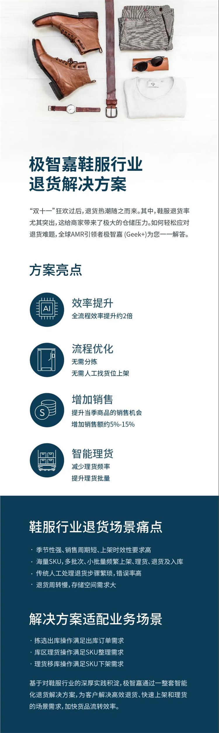 干貨 | 極智嘉鞋服行業退貨方案秘籍，輕松應對大促退貨潮！