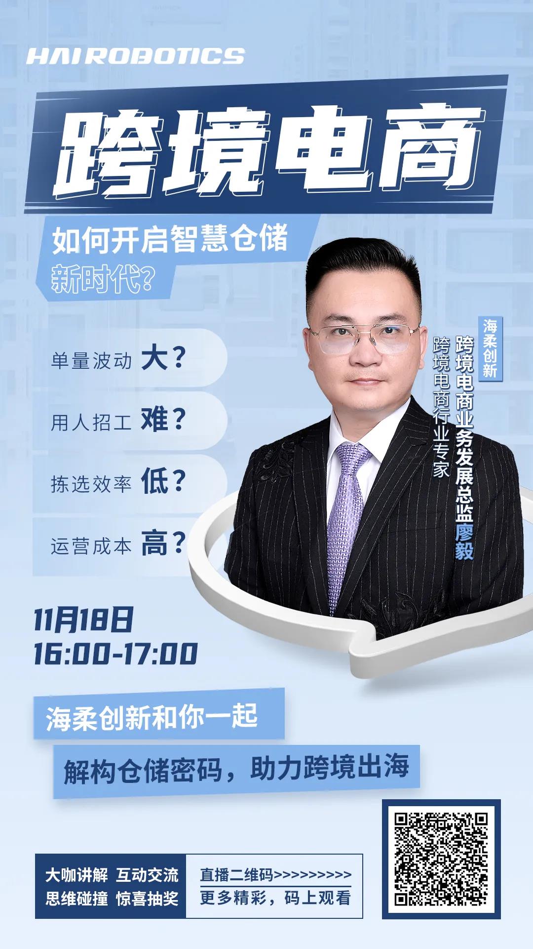 直播預告 | 從雙十一到黑五，倉儲黑科技助力跨境電商出海大賣