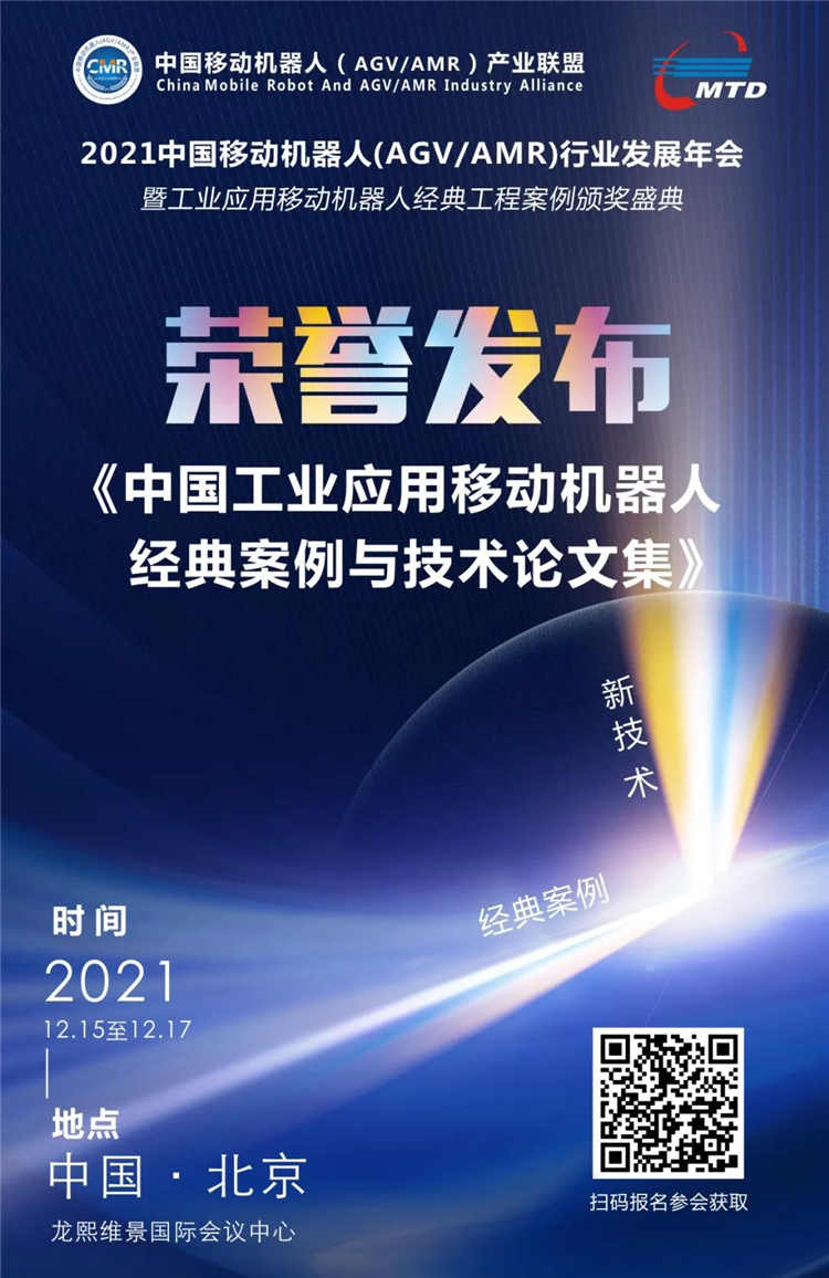 【31家企業31個項目】中國工業應用移動機器人經典案例發布！