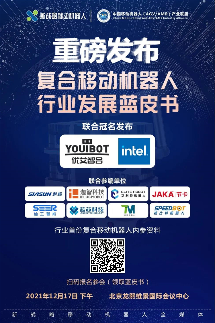 復合移動機器人市場規模及競爭格局分析！