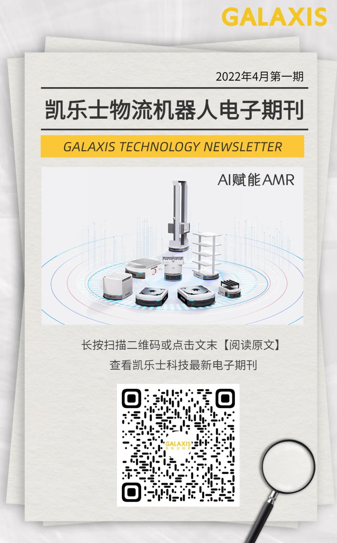 凱樂士科技第一期物流機器人專刊上線
