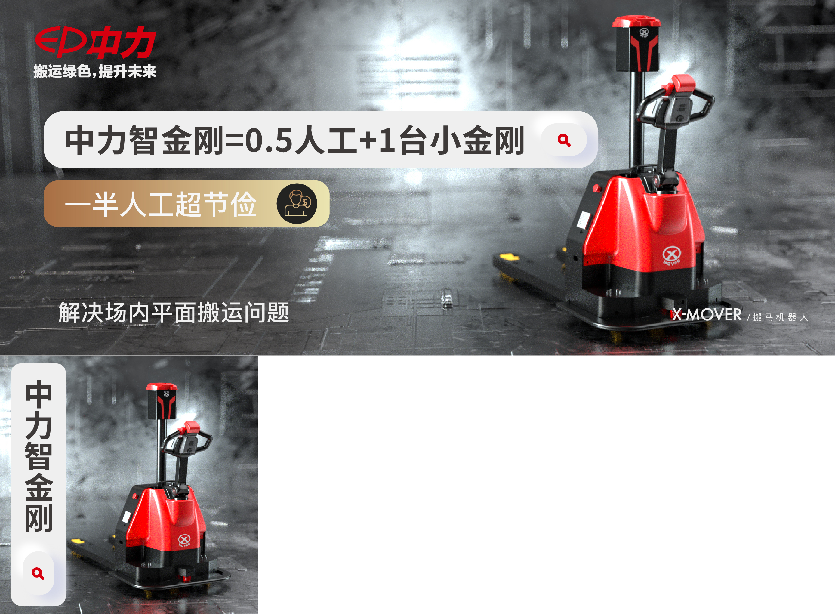 中力機械智金剛介紹