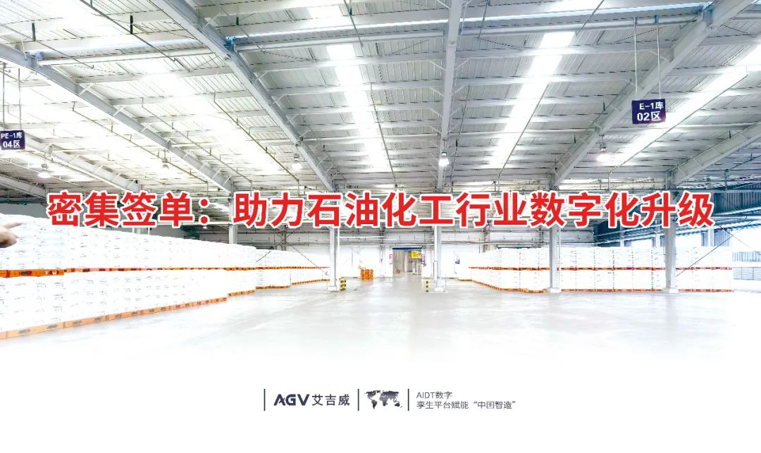 艾吉威無人叉車批量落地化工行業
