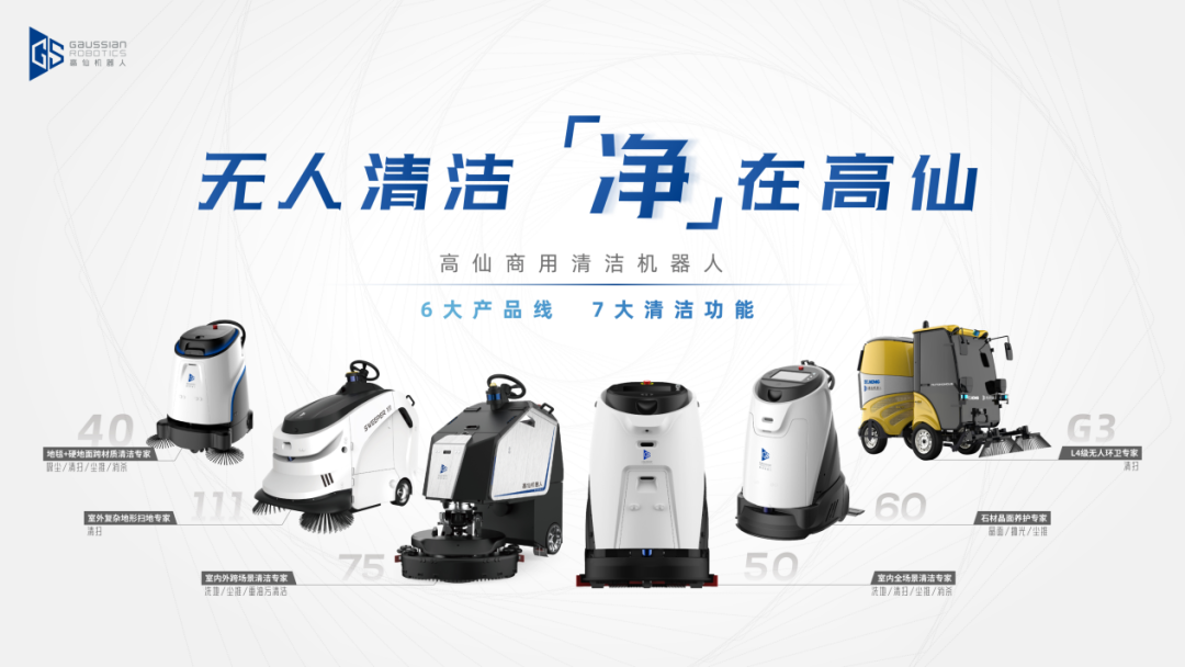 破解AGV交互難題——高仙機器人工業清潔解決方案詳解