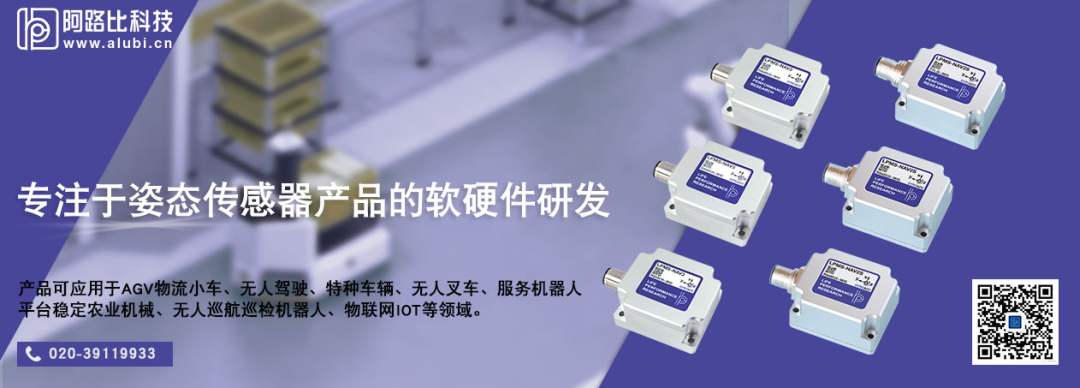 AGV/AMR慣導傳感器選型指南