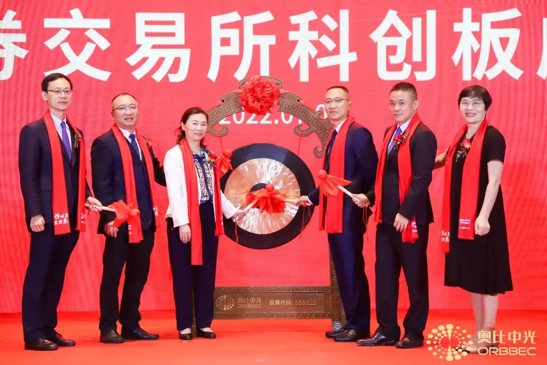 奧比中光成功登陸科創(chuàng)板，董事長(zhǎng)黃源浩致辭：打造最好的3D“慧眼”，看懂世界，照亮未來(lái)