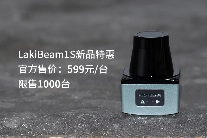 低至百元級，銳馳智光推出新一代工業級激光雷達