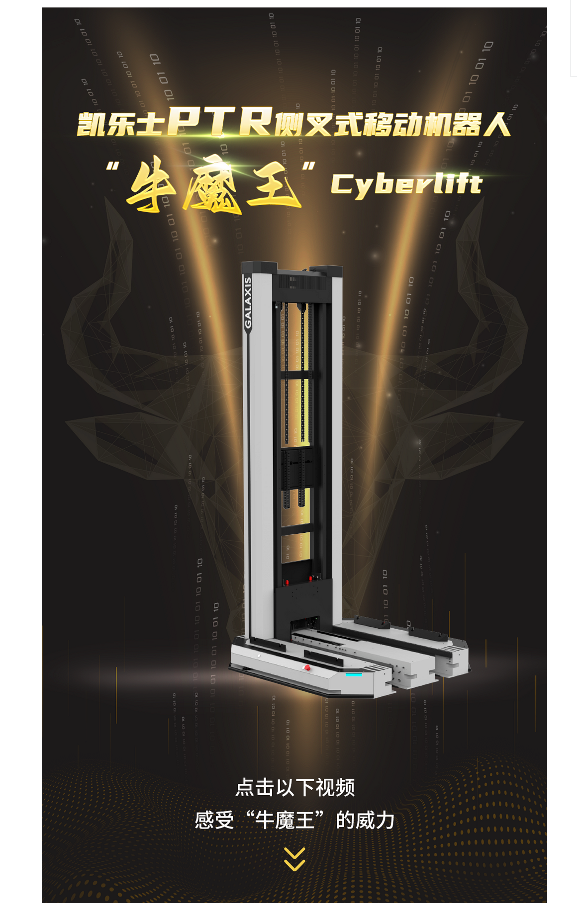 凱樂士 PTR 機(jī)器人新品正式發(fā)布