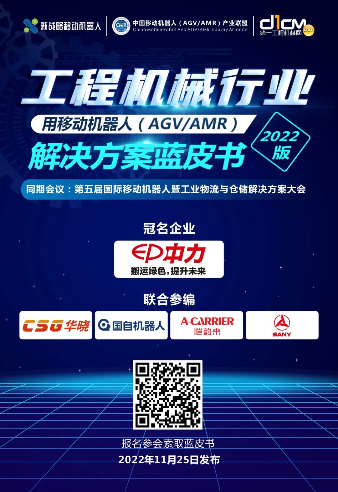 當(dāng)工程機(jī)械企業(yè)“卷”進(jìn)AGV/AMR賽道