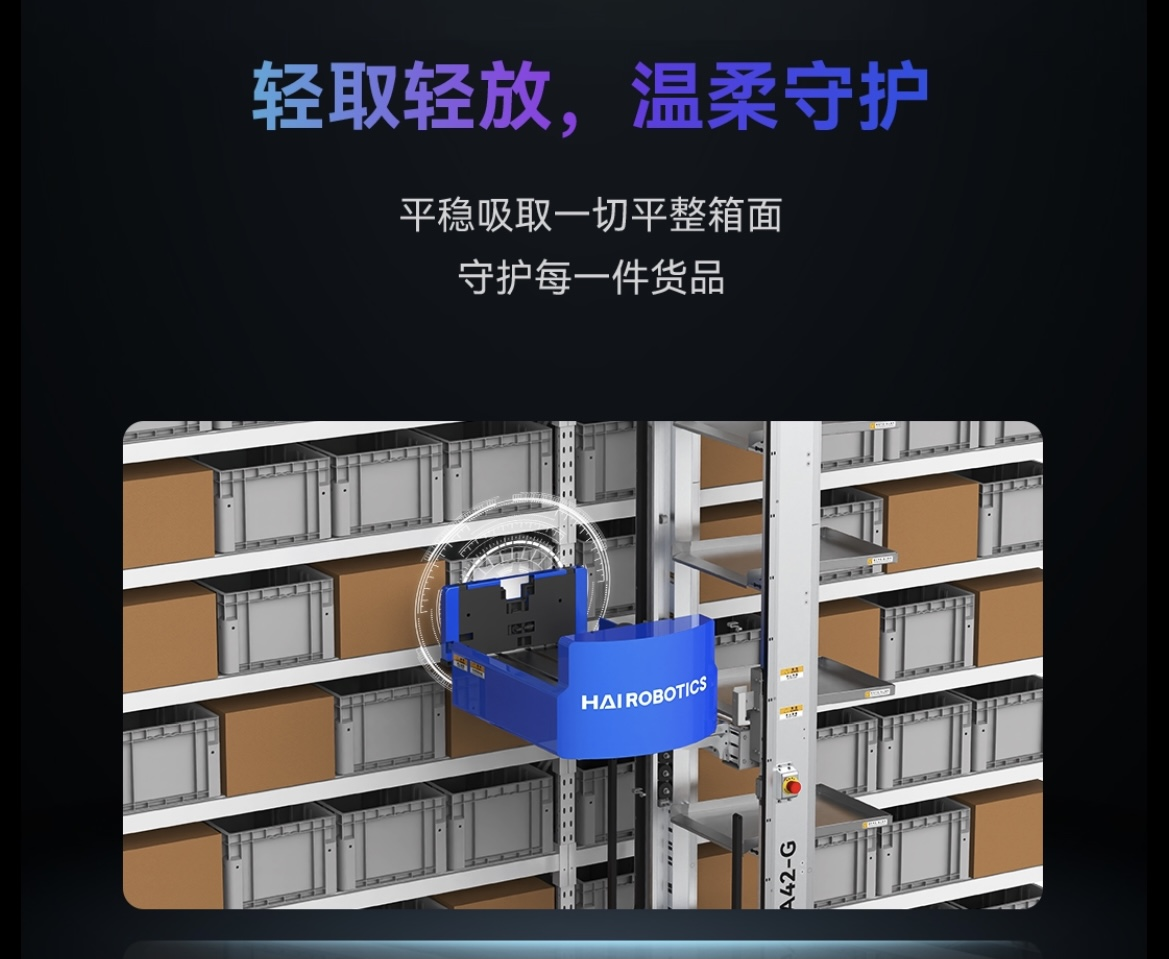 海柔創(chuàng)新首發(fā)吸盤式ACR  引領智能倉儲再升級