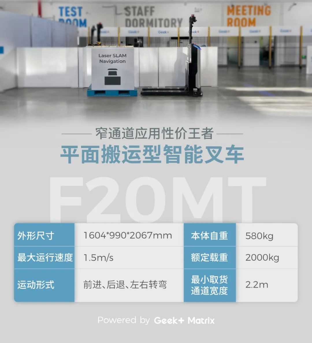 「更高ROI，更強(qiáng)性能」窄通道應(yīng)用性價(jià)王者智能叉車F20MT全新升級(jí)！