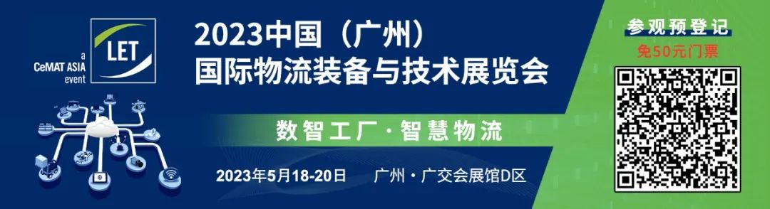 【預(yù)登記免門票】鎖定LET2023參觀之旅 聚焦行業(yè)高質(zhì)量發(fā)展