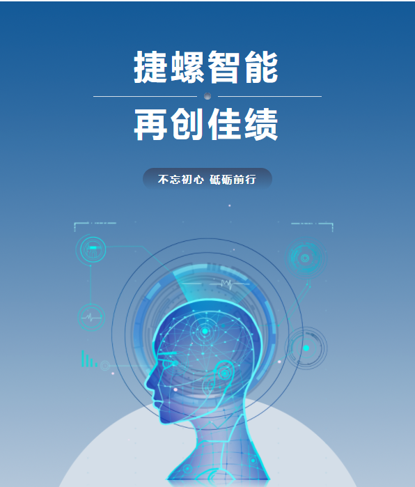 一季度，捷螺智能拿下多個(gè)全球半導(dǎo)體大廠訂單
