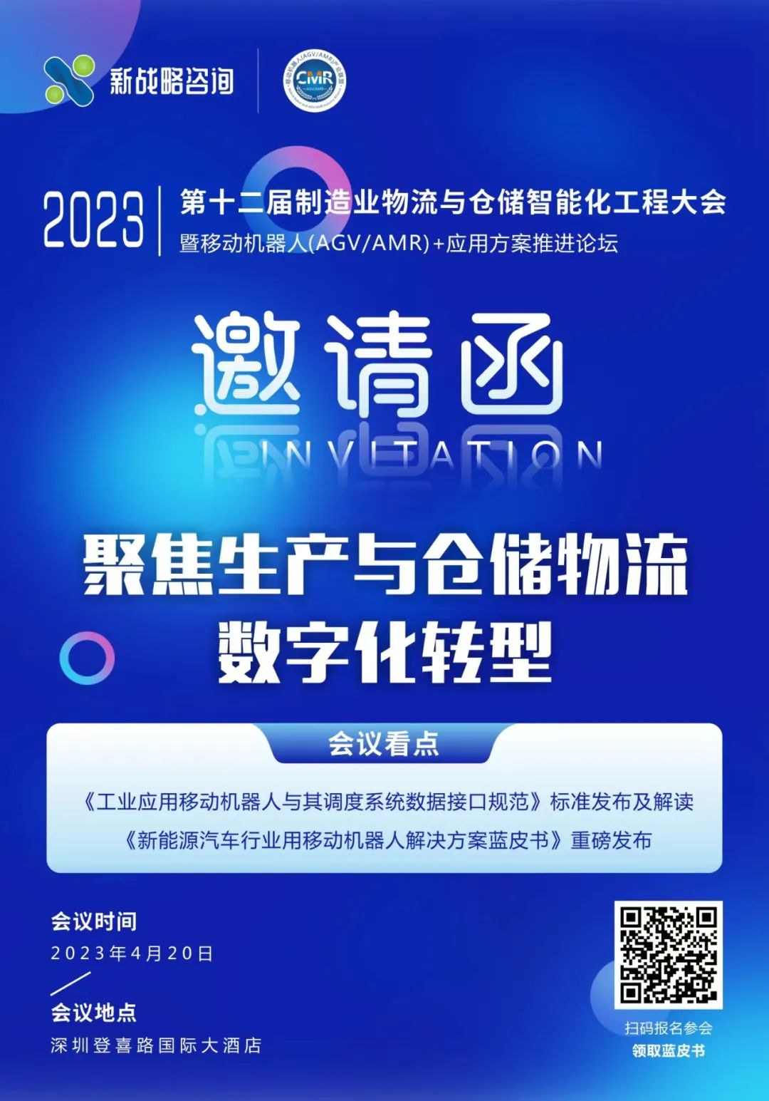 2023新戰(zhàn)略全年活動計(jì)劃！
