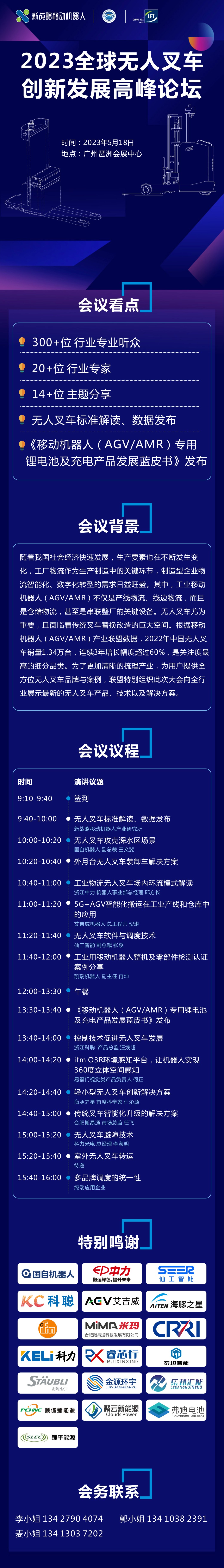 2023全球無人叉車創新發展高峰論壇