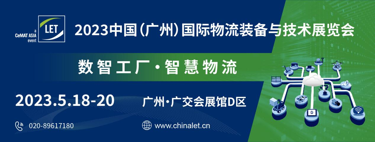 立足華南聯通世界，物流“黑科技”全力競發