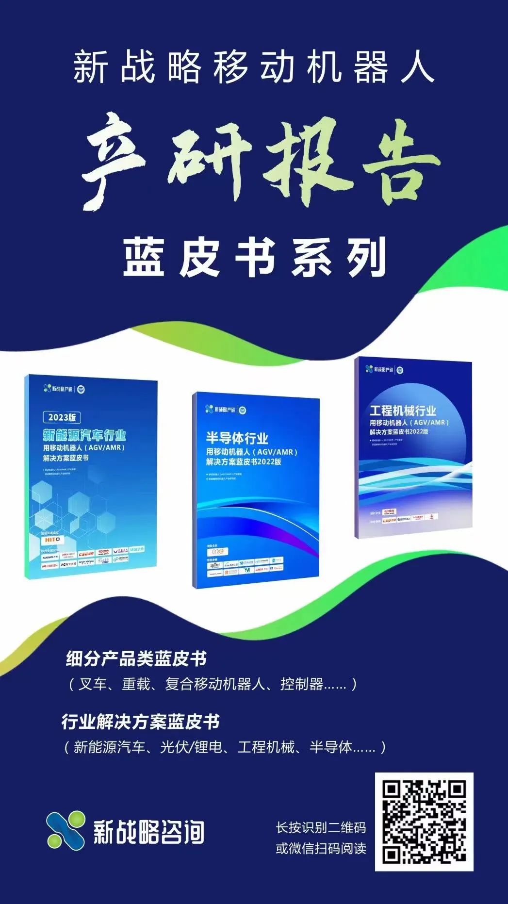 新能源汽車行業(yè)主要AGV/AMR供應(yīng)商及競(jìng)爭(zhēng)格局分析