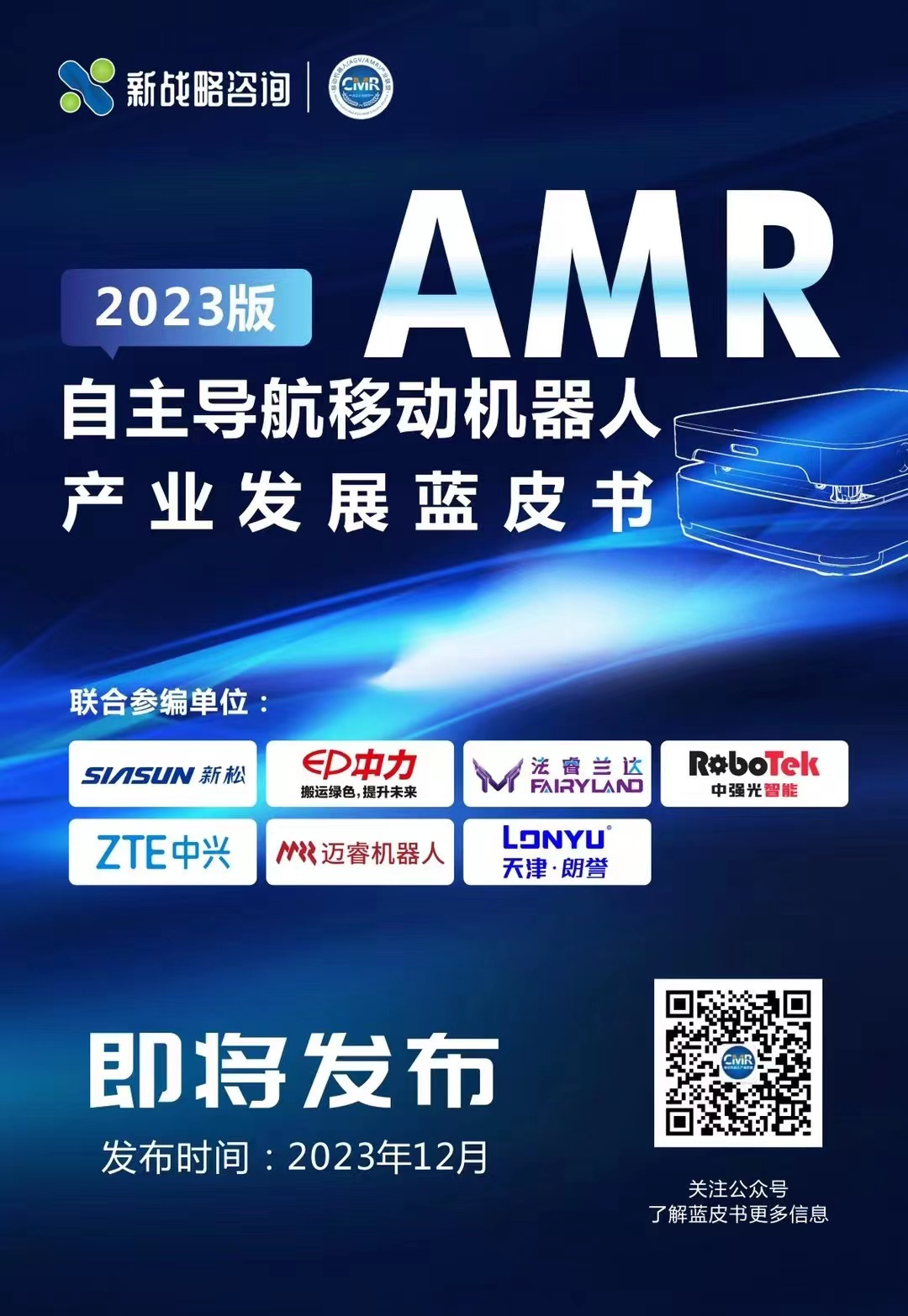 銷量占比超過30%-自主導(dǎo)航AMR即將成為移動機(jī)器人細(xì)分品類第一？