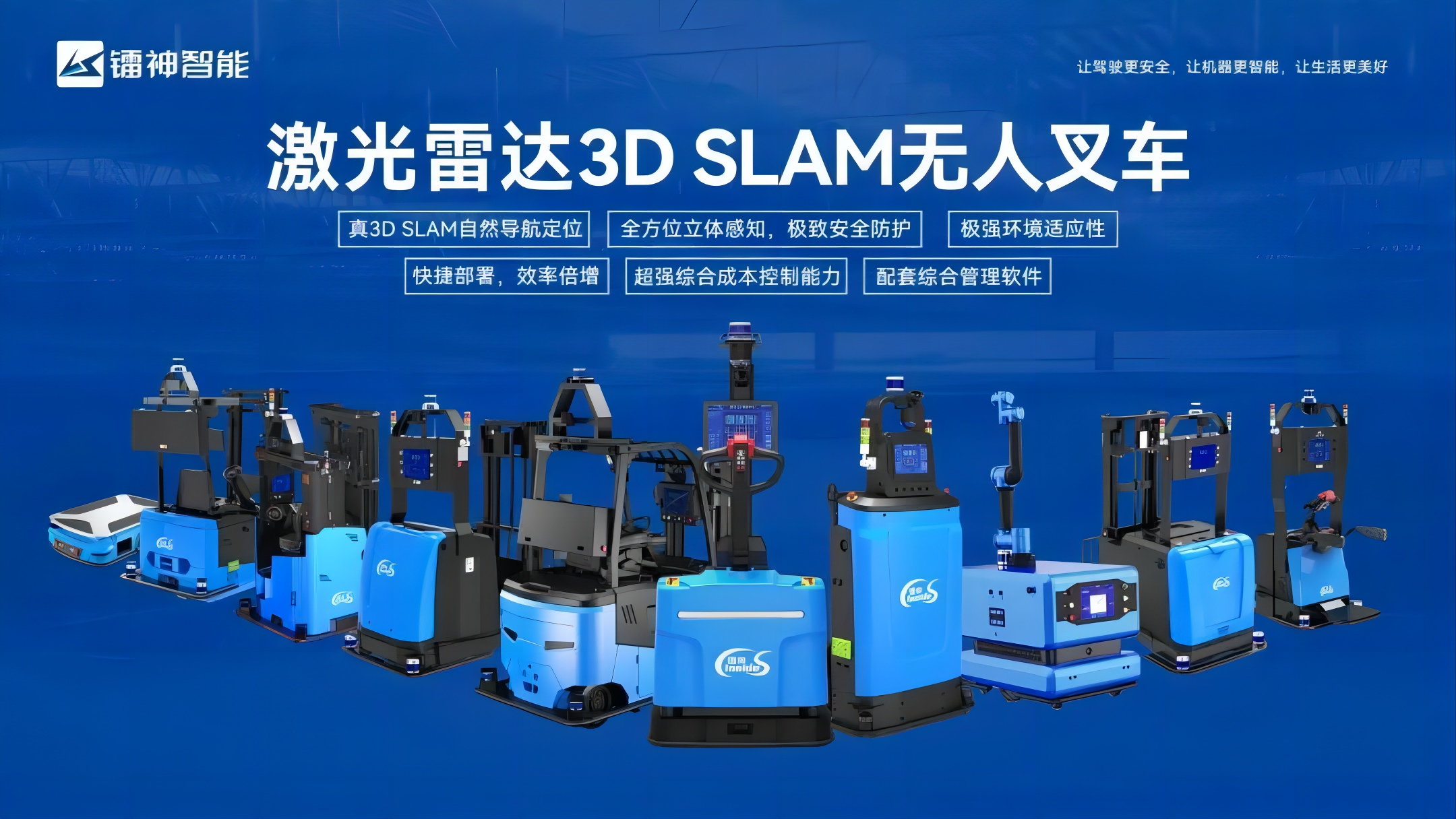 完成數億元D輪融資后 鐳神智能加速3D SLAM無人叉車布局