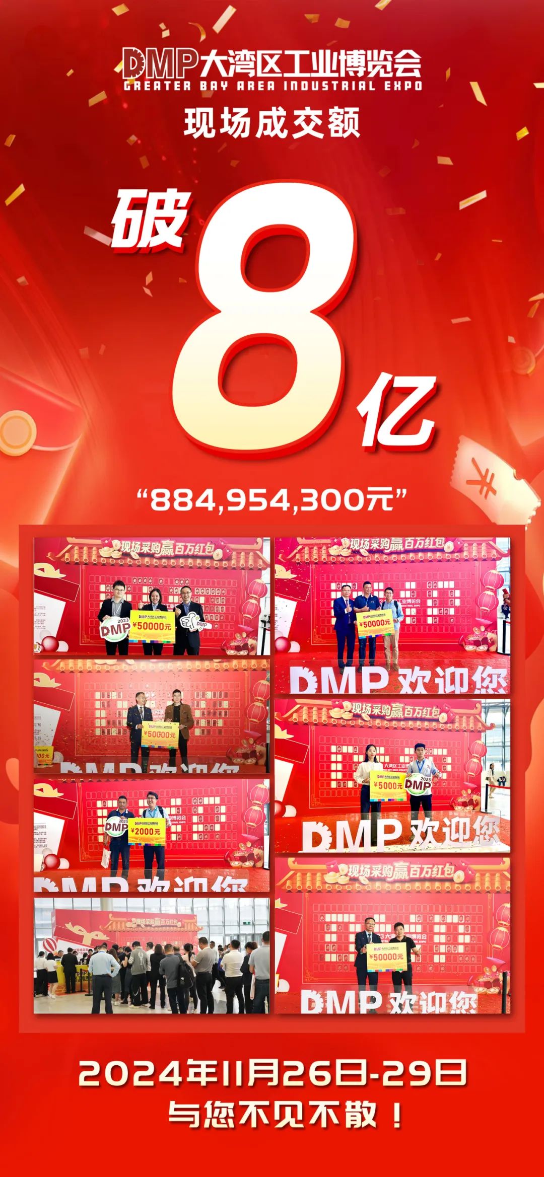 觀眾與成交就是硬道理——工業(yè)年終盛典 2023 DMP大灣區(qū)工業(yè)博覽會圓滿落幕