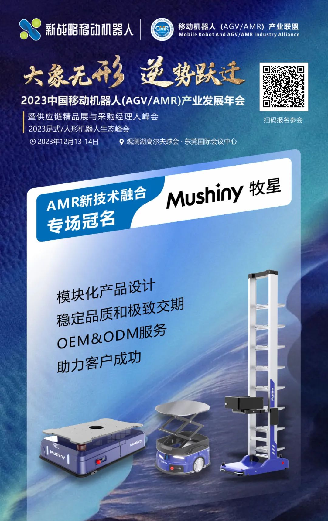 同比增長(zhǎng)超60%-2023年AMR成功“登頂”