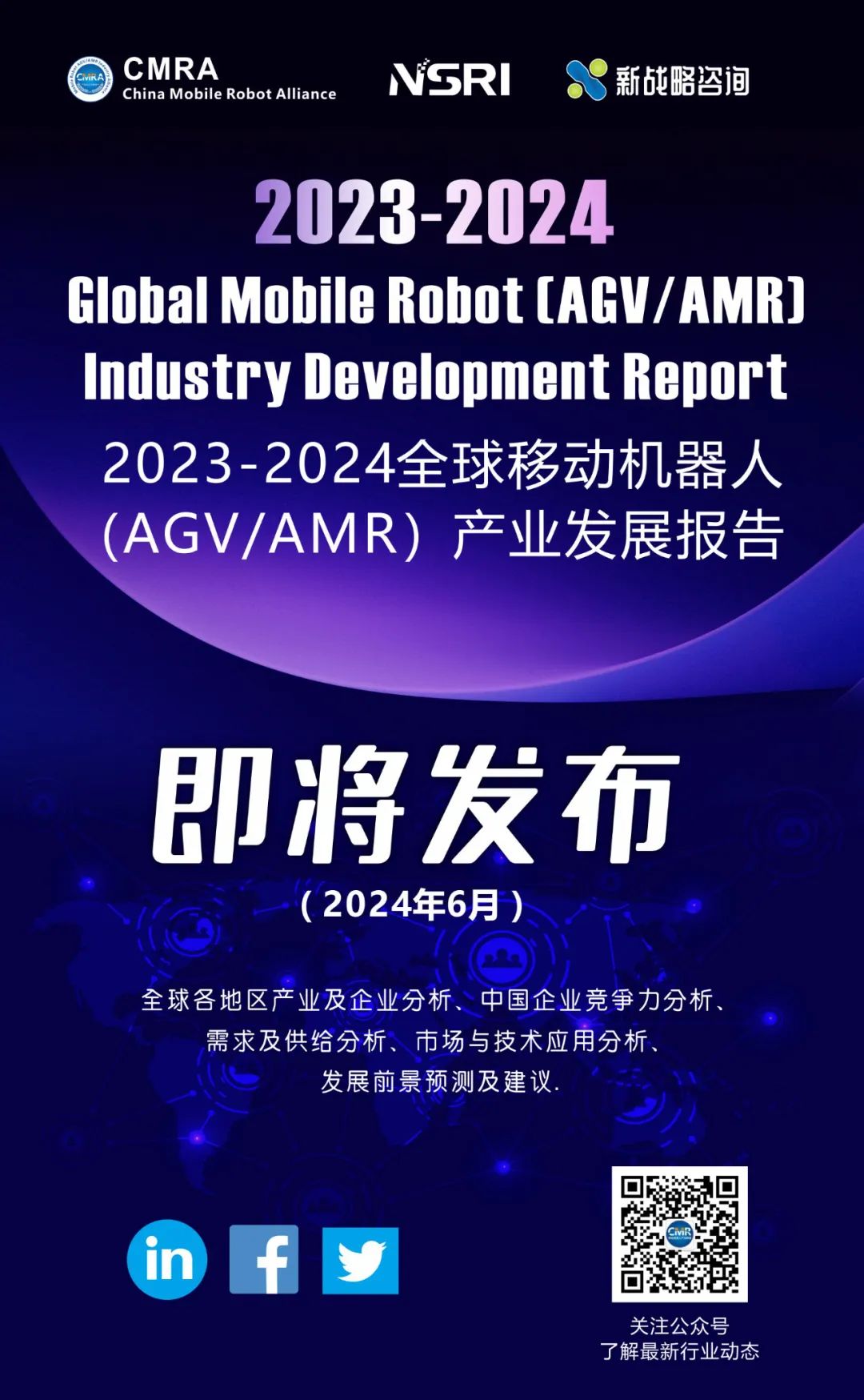 2023年全球移動機器人行業9大收購案