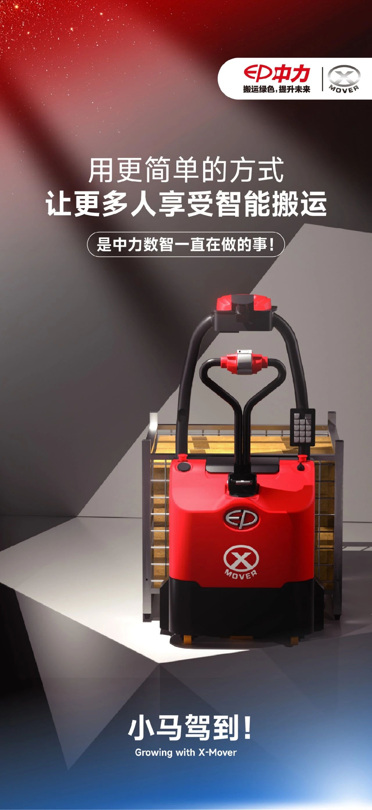 「馬?」到“工”成！自動搬運“活”力全開！