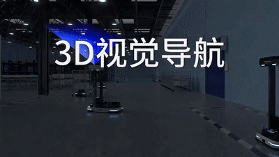 邁爾微視助力光伏行業超500臺3D視覺SLAM導航AGV項目成功落地